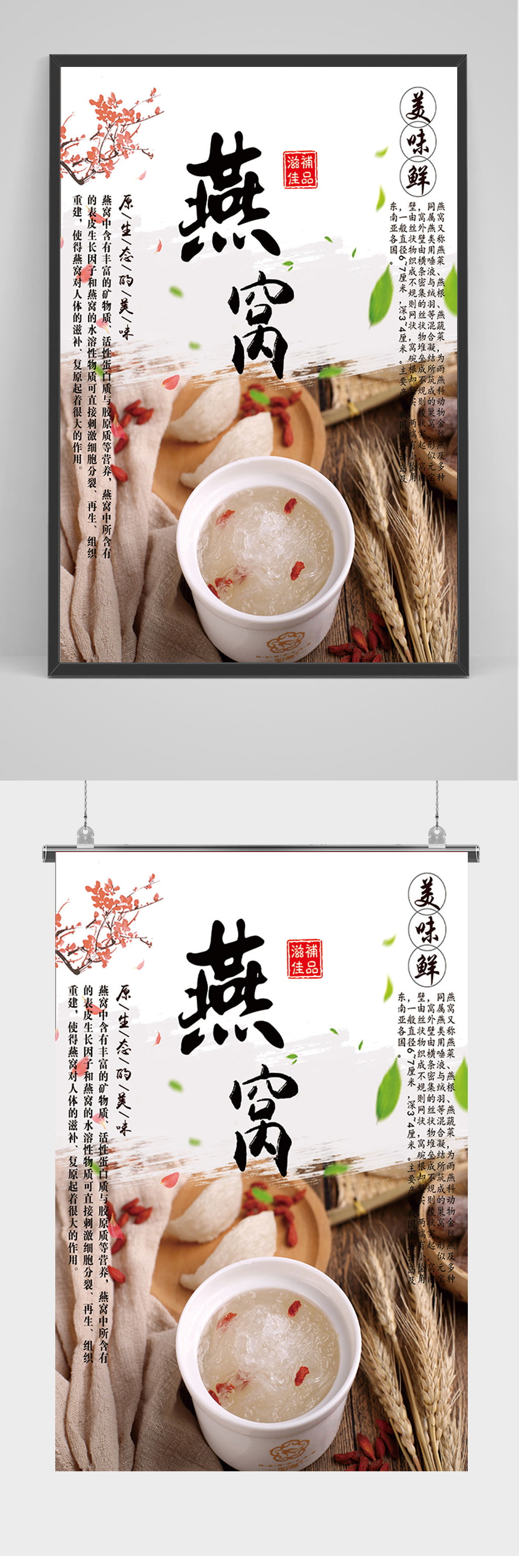 中国风美食燕窝海报素材