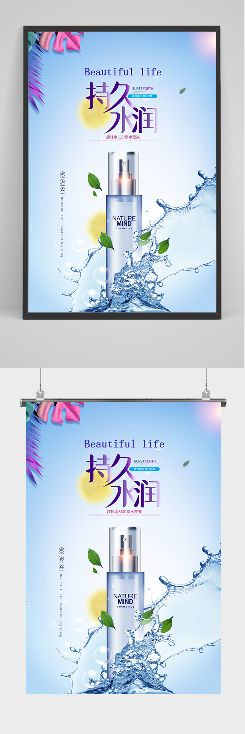 水润保湿清新护肤品海报素材