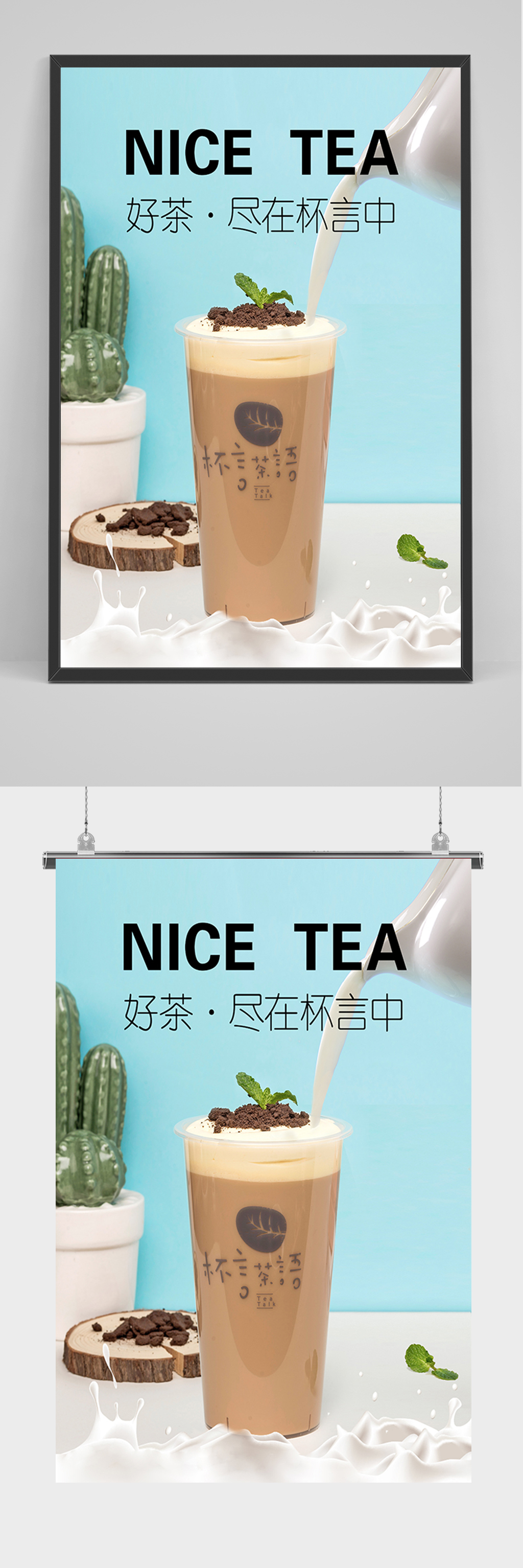 简约奶茶促销海报素材
