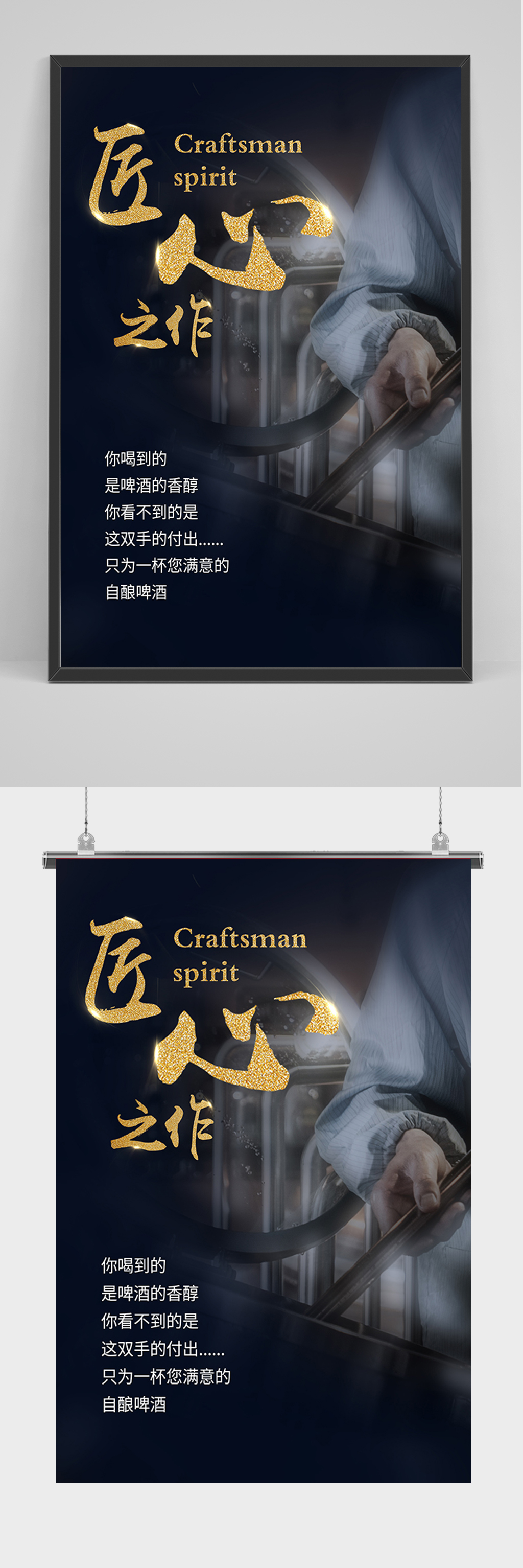 j匠心酿酒师海报素材