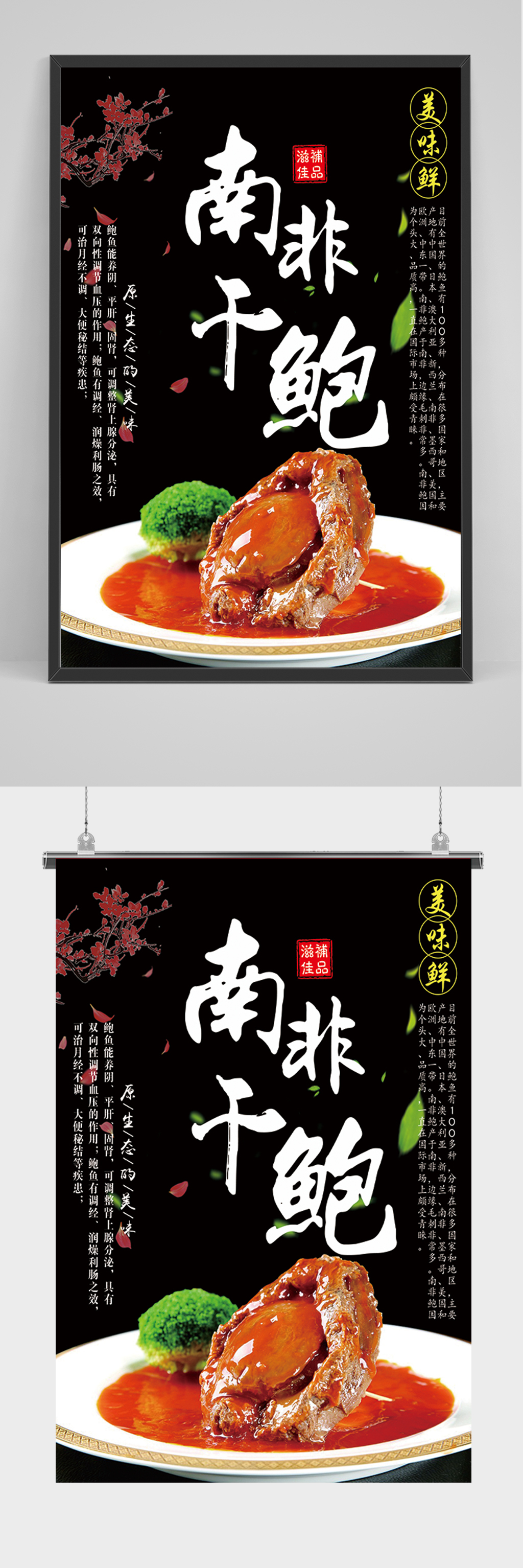 美食南非干鲍海报素材