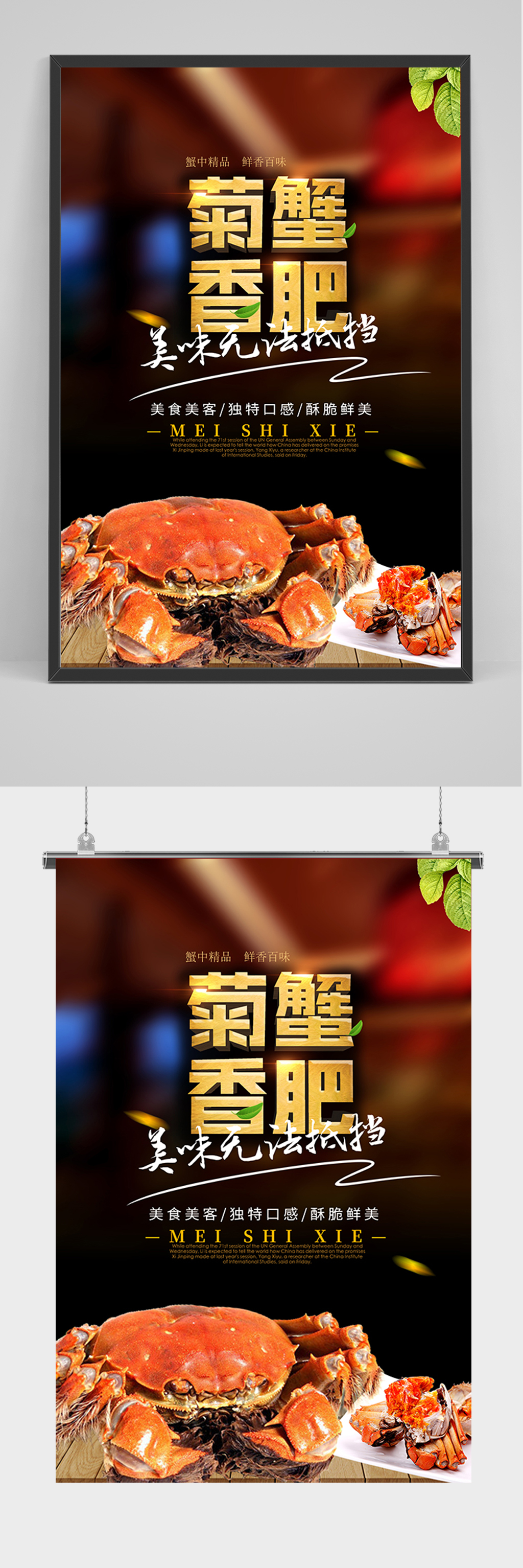 菊香蟹肥大闸蟹海报素材