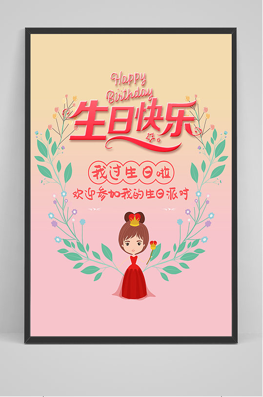 卡通小朋友生日會(huì)宣傳海報(bào)