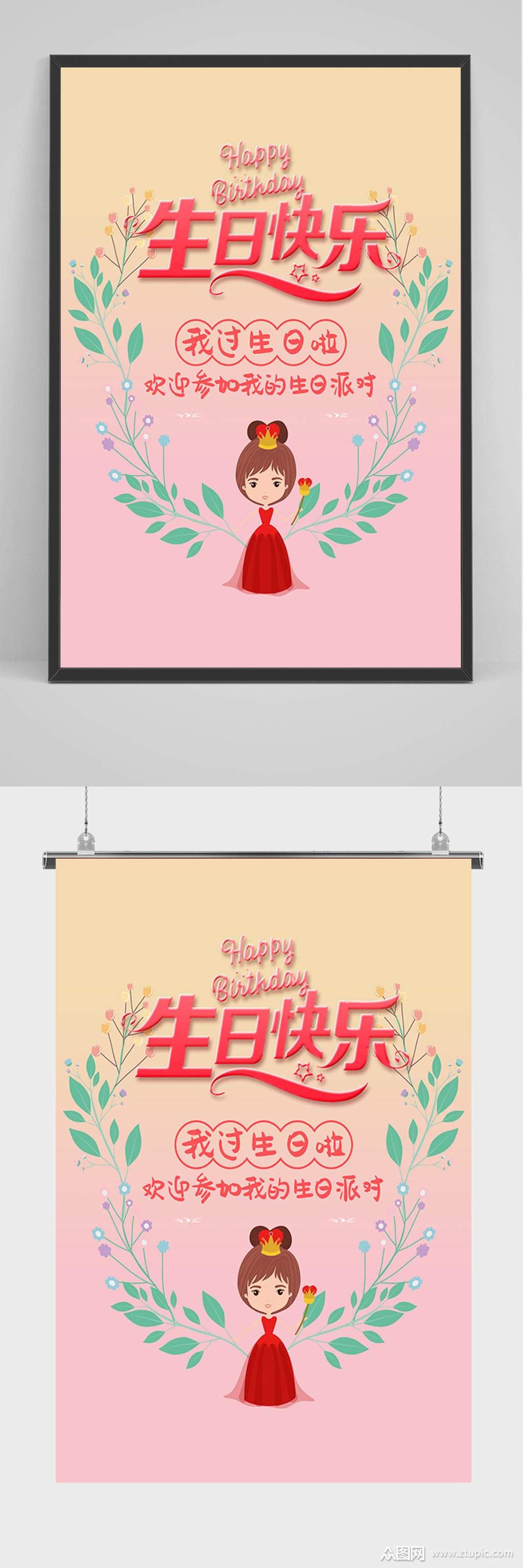 卡通小朋友生日会宣传海报