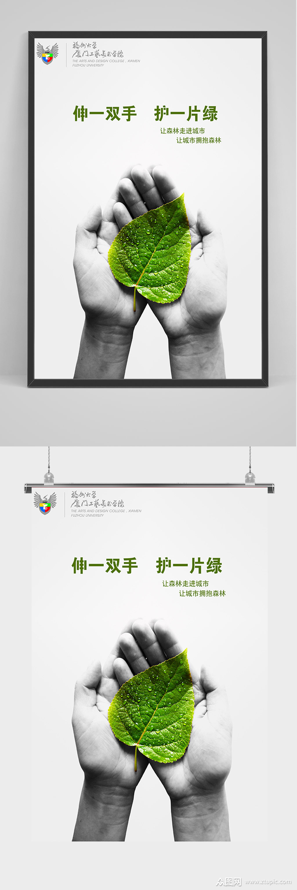 简约创意保护环境海报