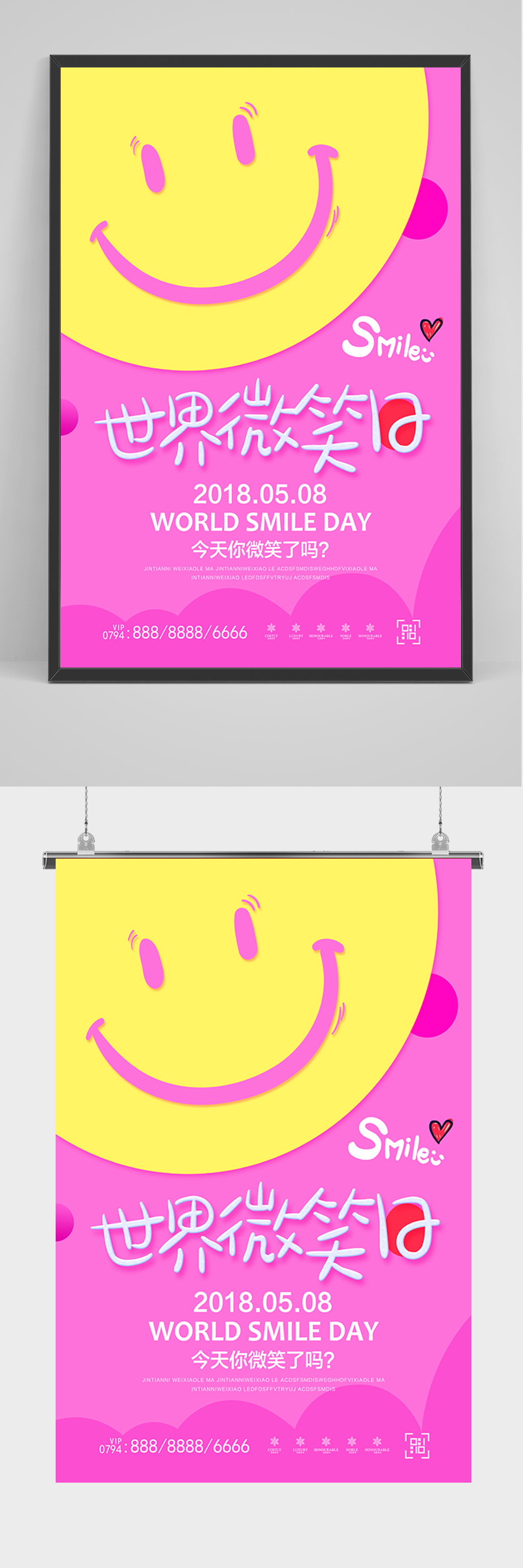 简约世界微笑日海报素材