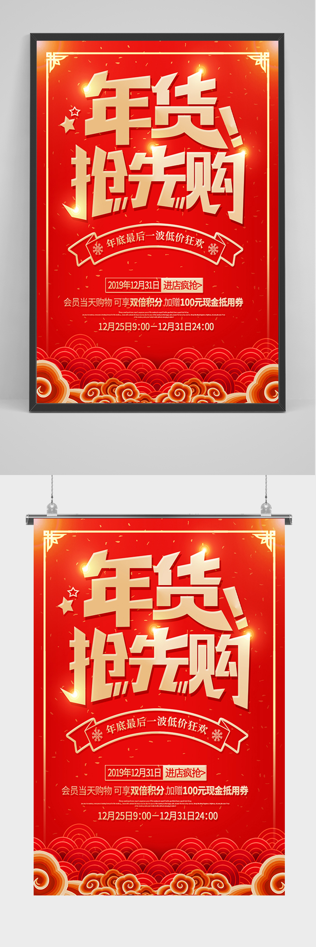 红色年货抢先购海报素材