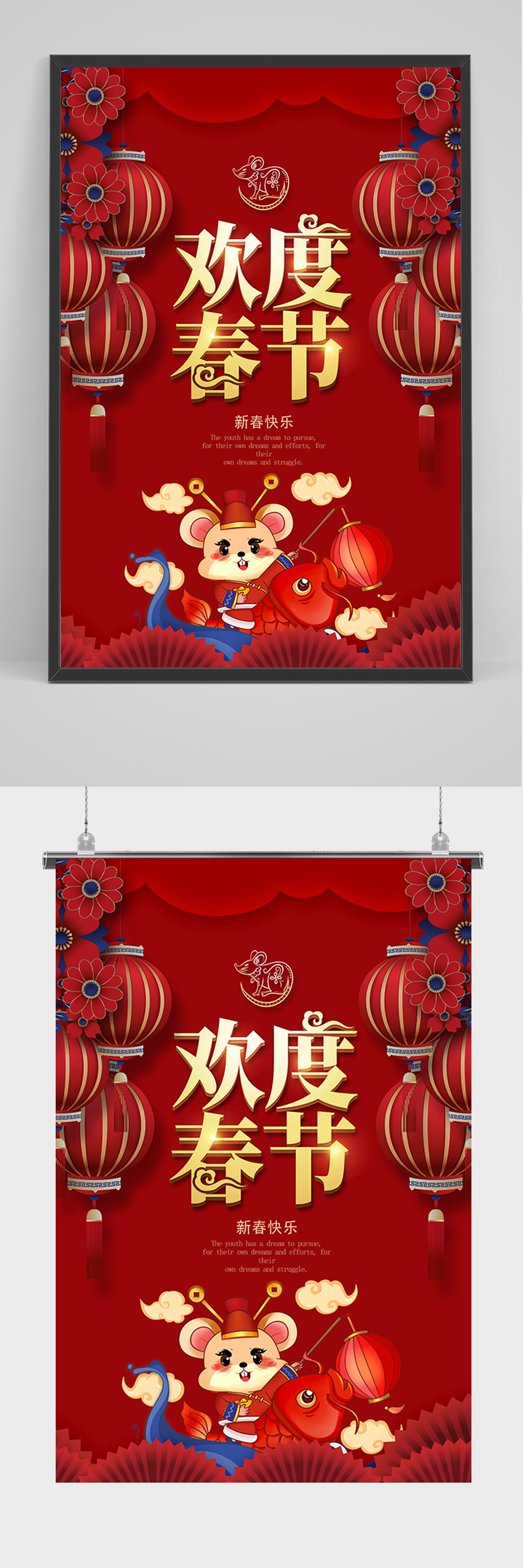 红色喜庆欢度春节海报素材