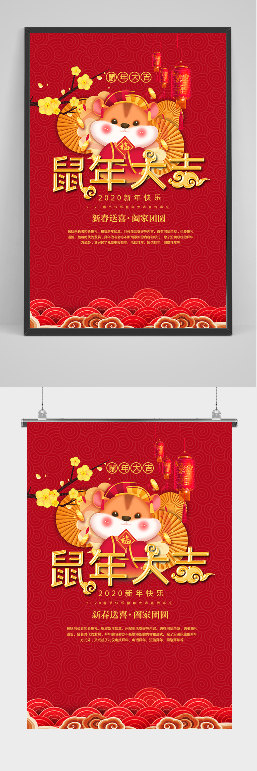 红色鼠年大吉海报素材