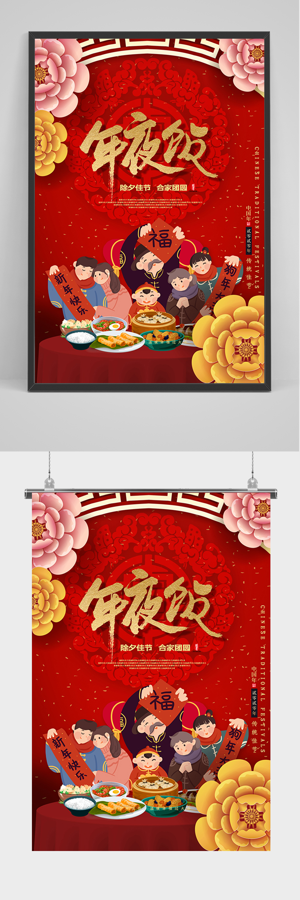 红色喜庆年夜饭海报素材