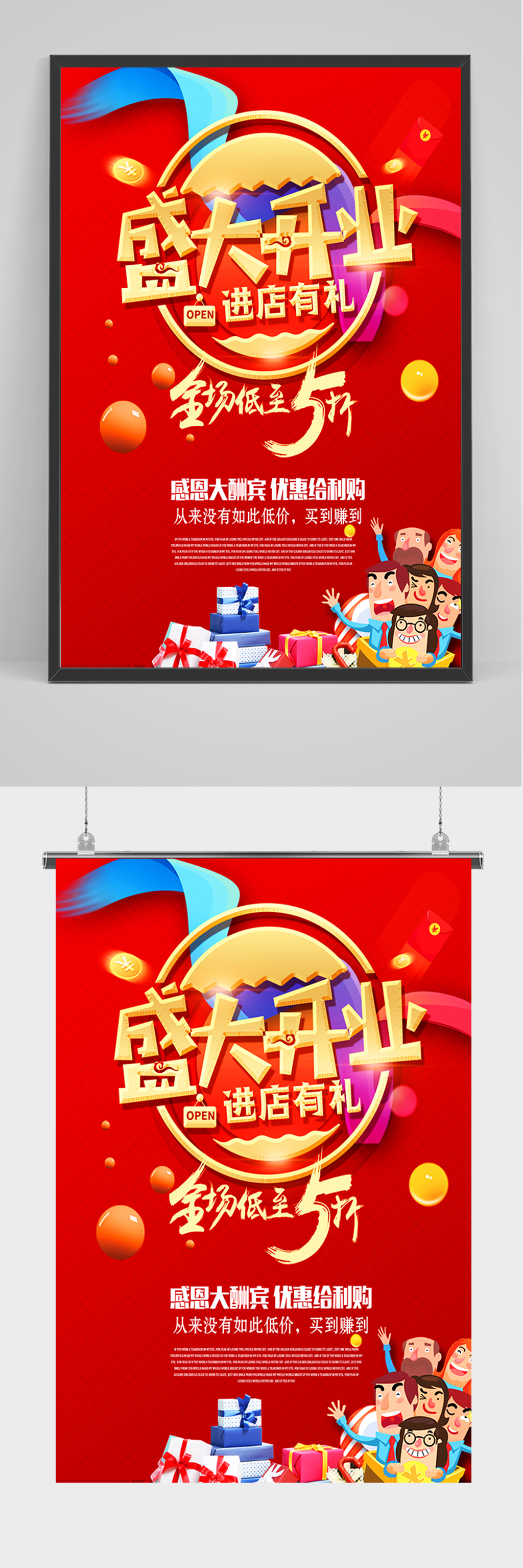 红色盛大开业海报素材