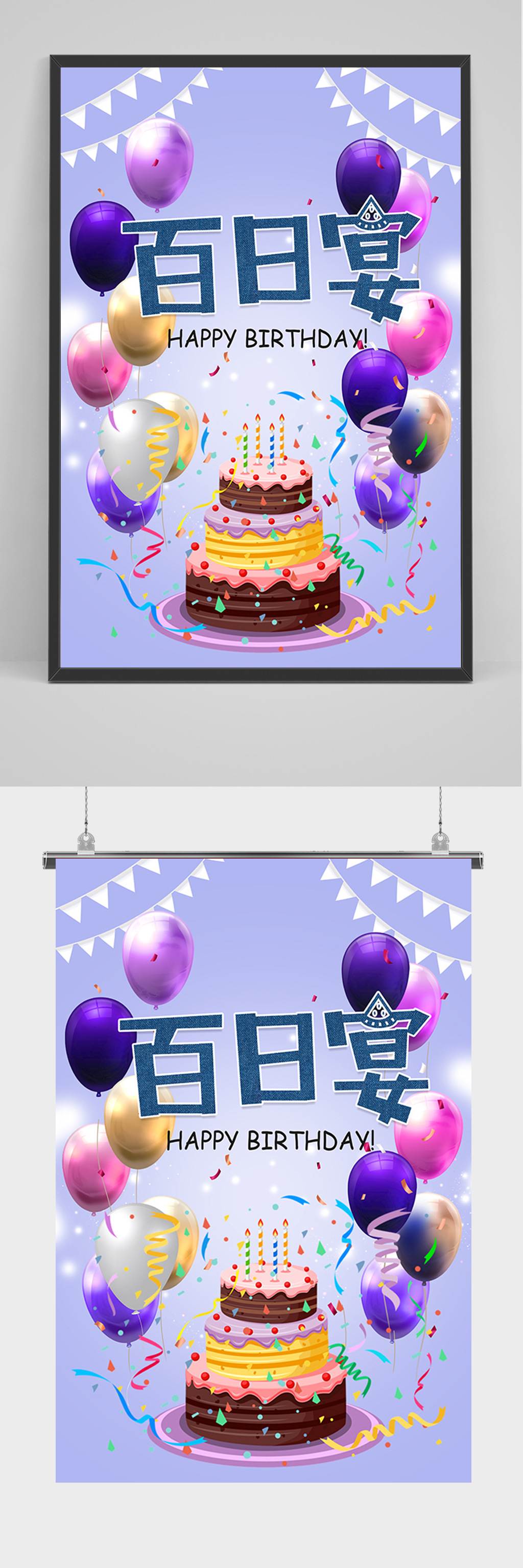 蓝色百日宴生日海报素材