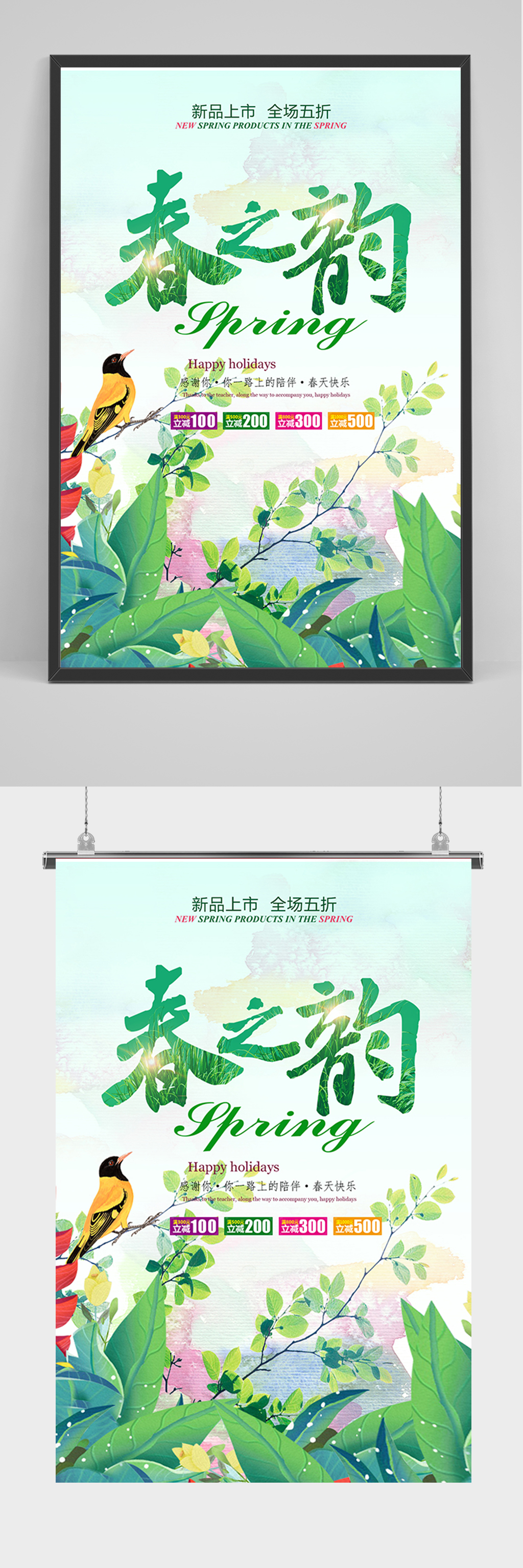 卡通清新春之韵海报素材