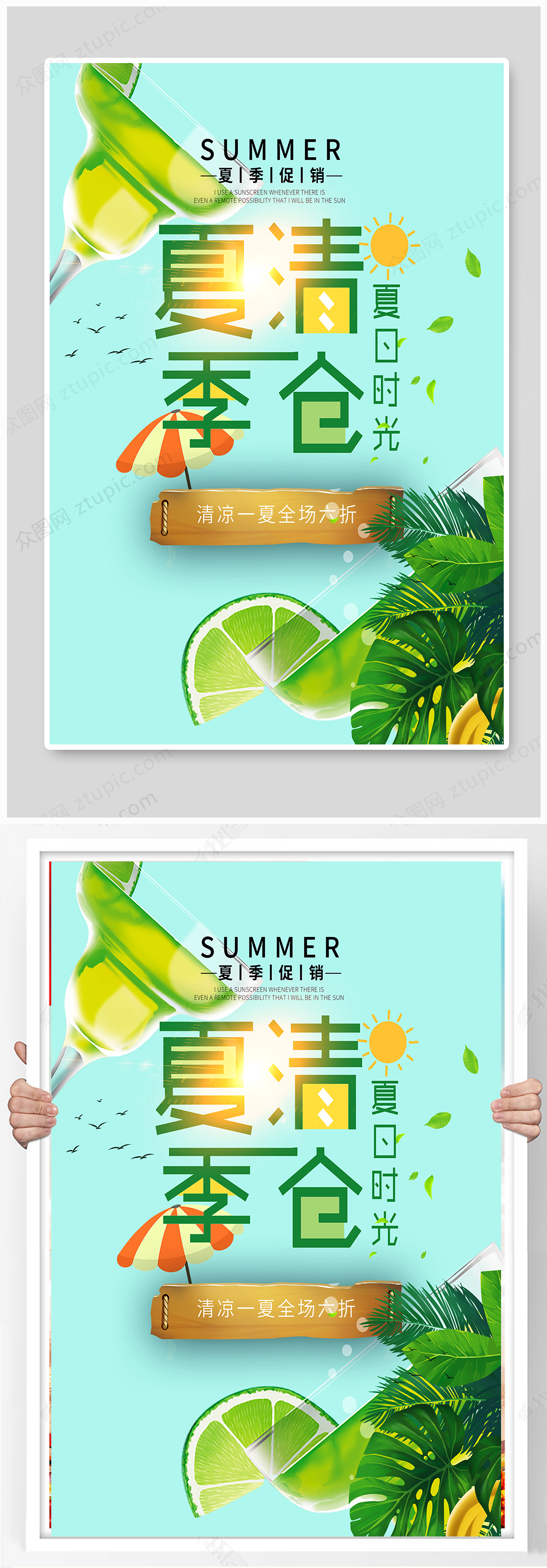 小清新夏季清仓海报设计素材