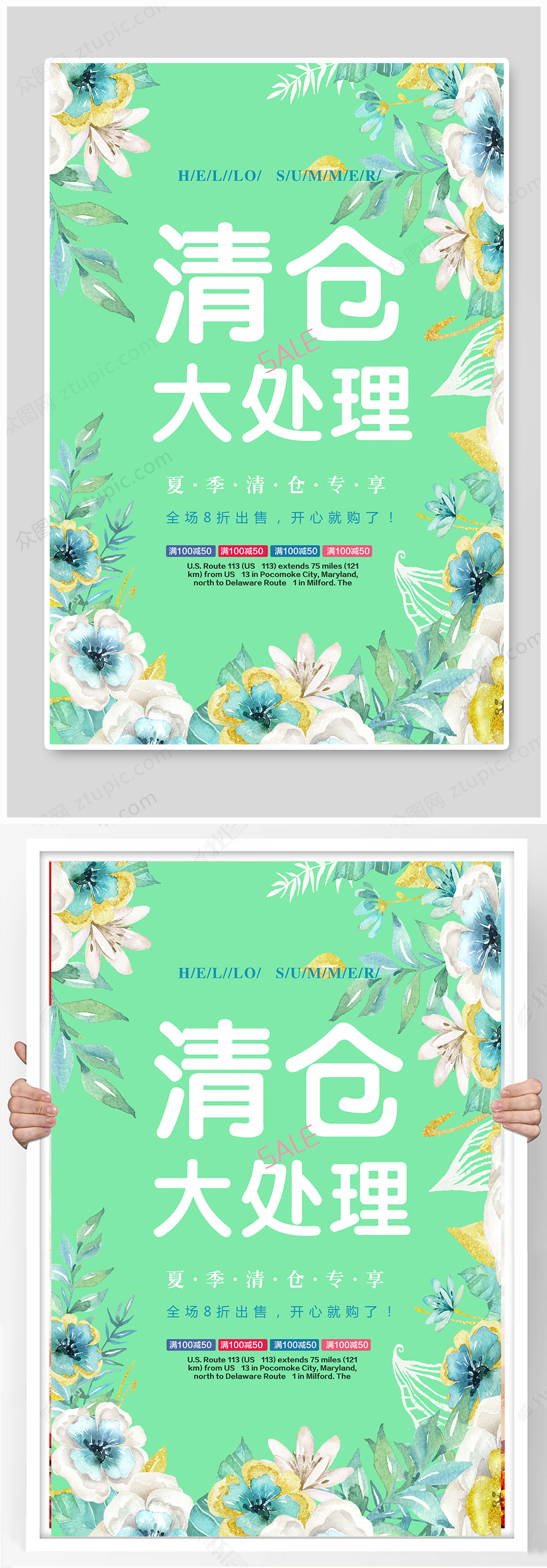 清仓大处理促销海报设计素材