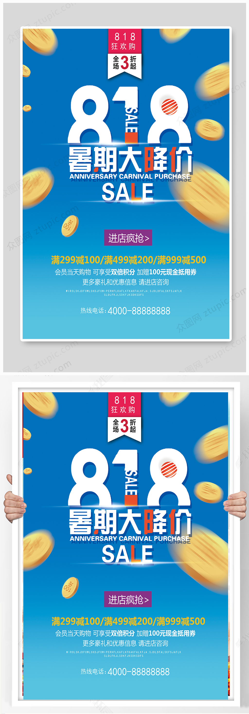 818暑期大降价海报设计素材