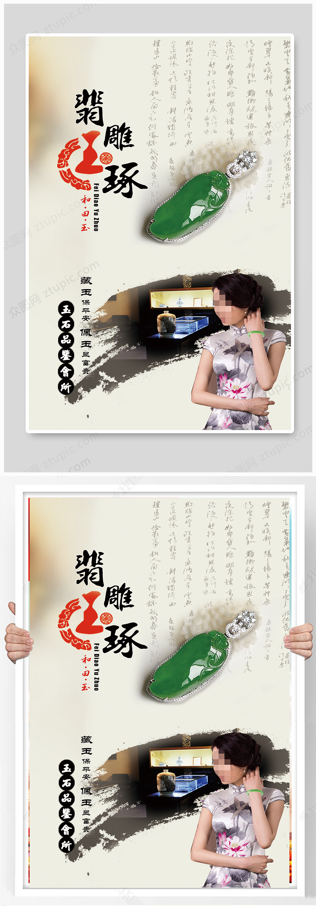 精品中国风翡翠玉镯海报素材