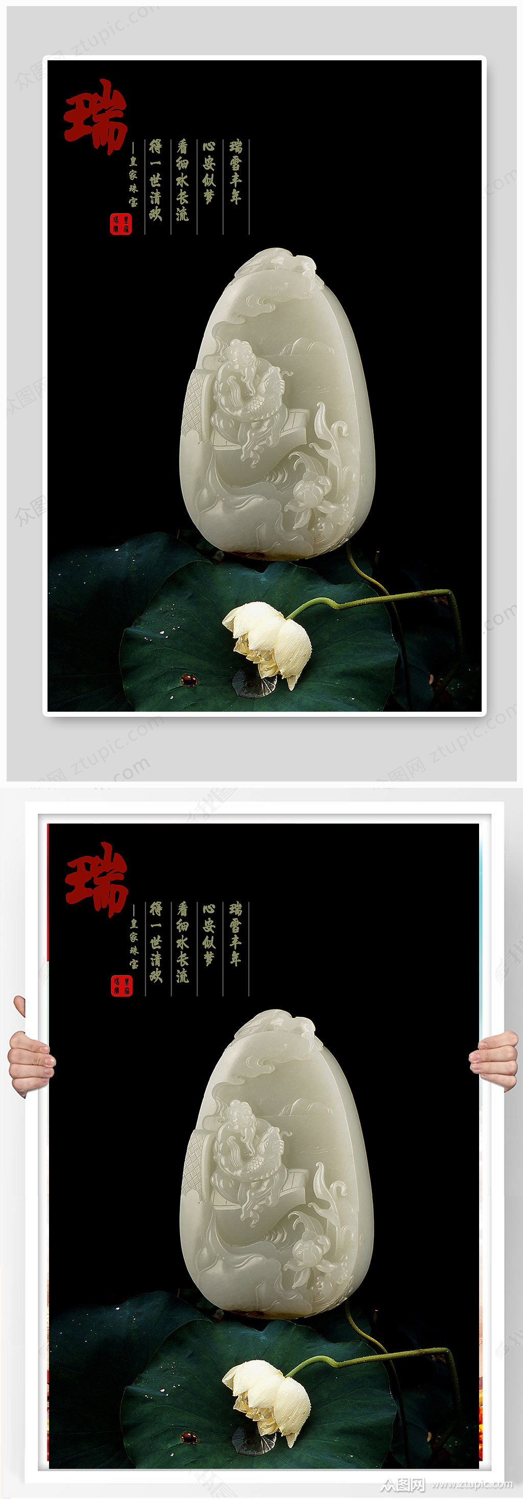 精品玉佩海报设计