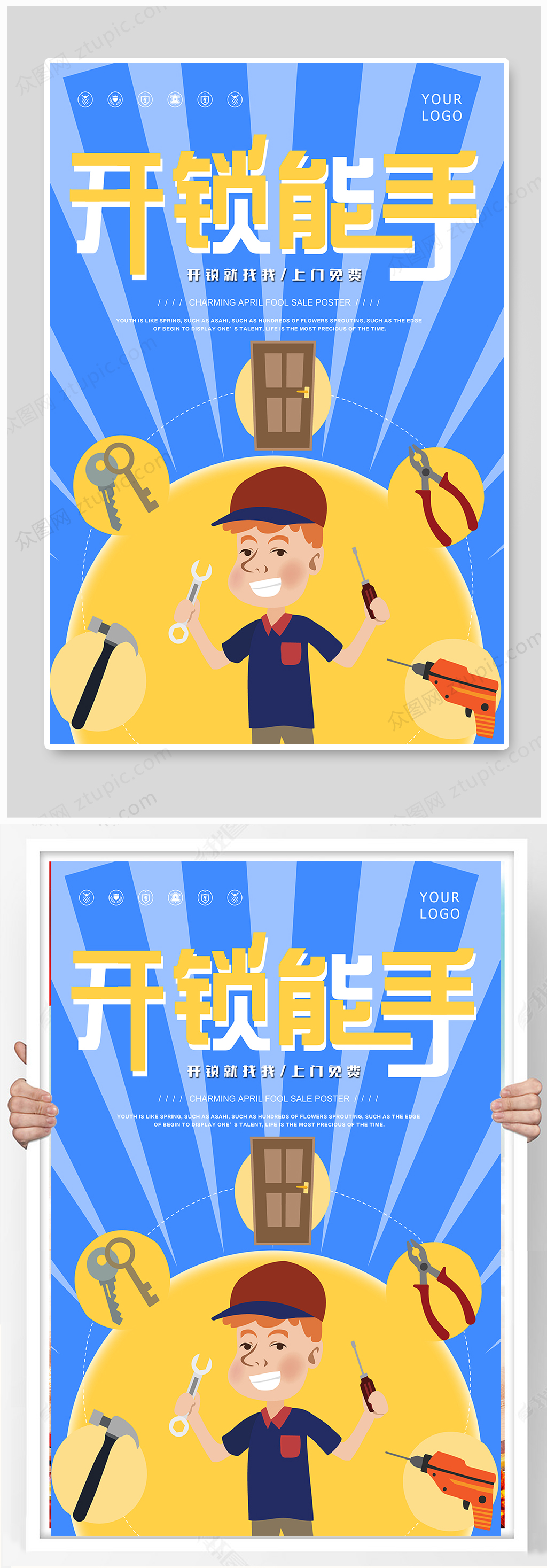 蓝色简洁开锁能手海报设计素材