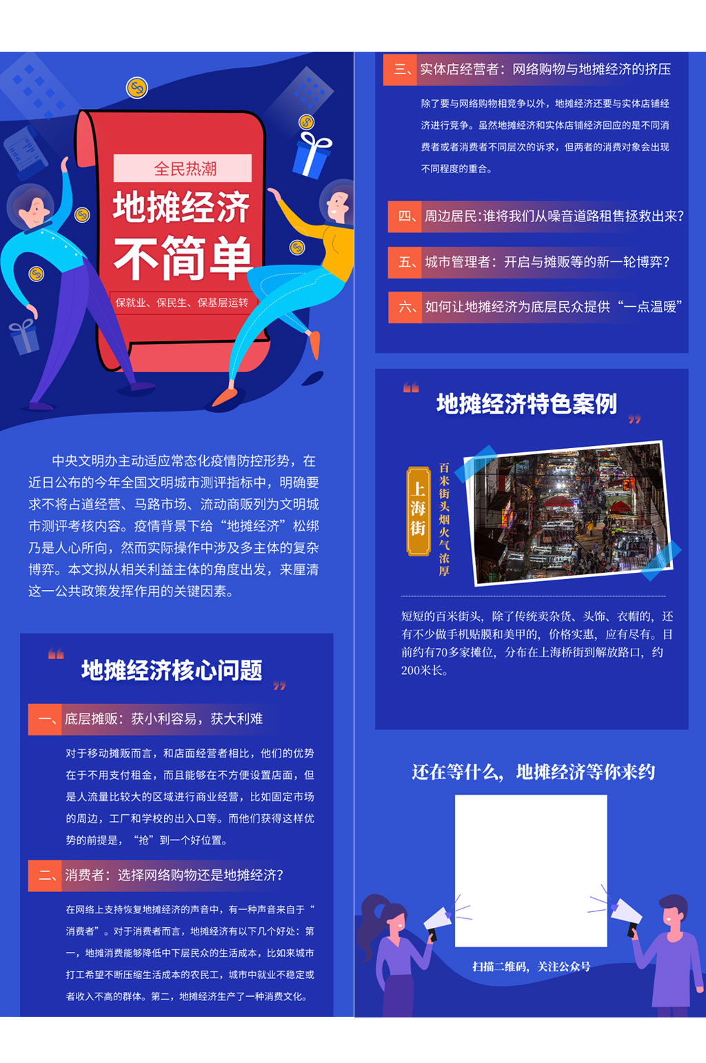 地摊经济详情设计素材
