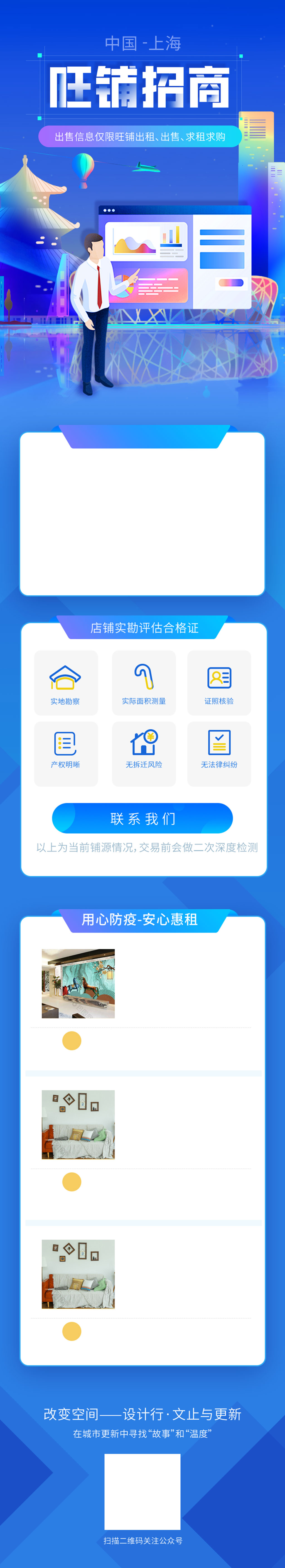 蓝色旺铺招商详情素材