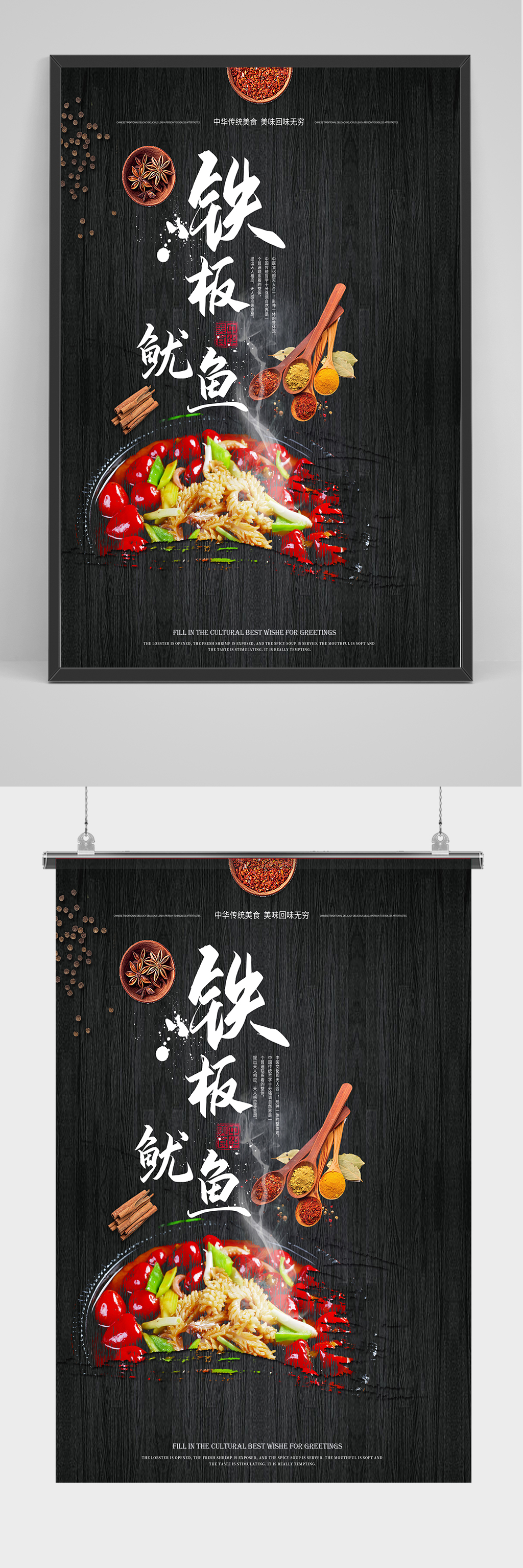 精品铁板鱿鱼海报设计素材