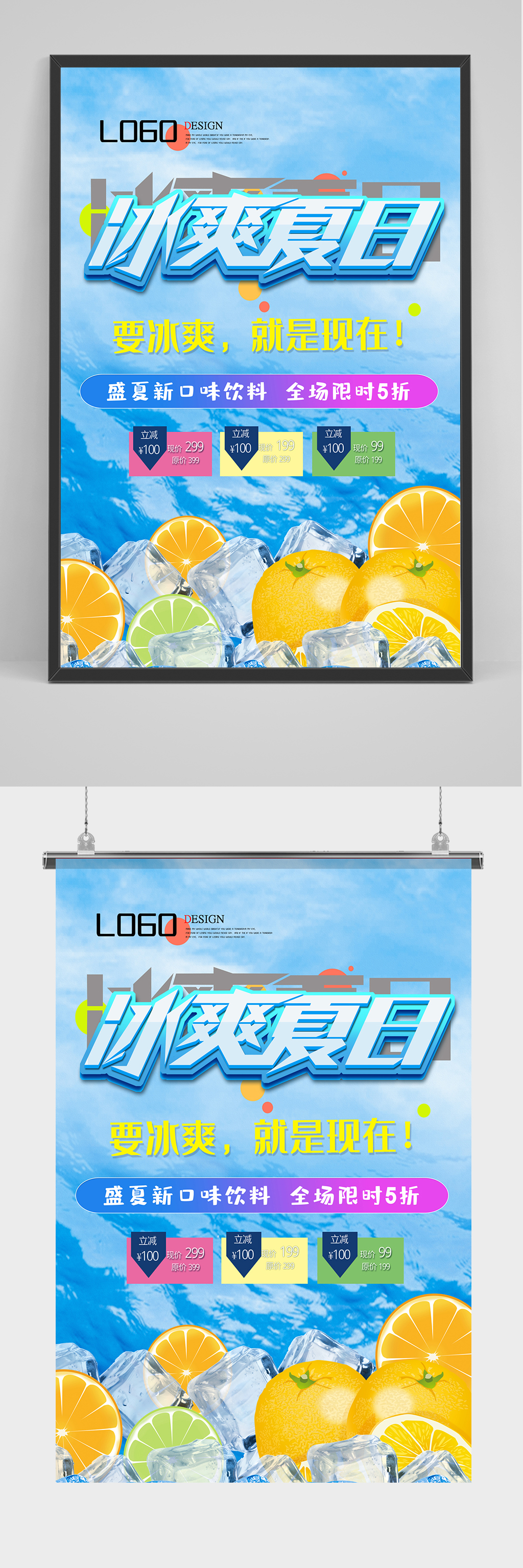 冰爽夏日海报设计素材