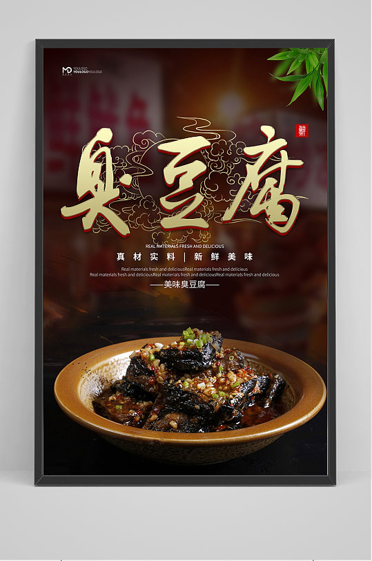 精品中国风臭豆腐海报设计