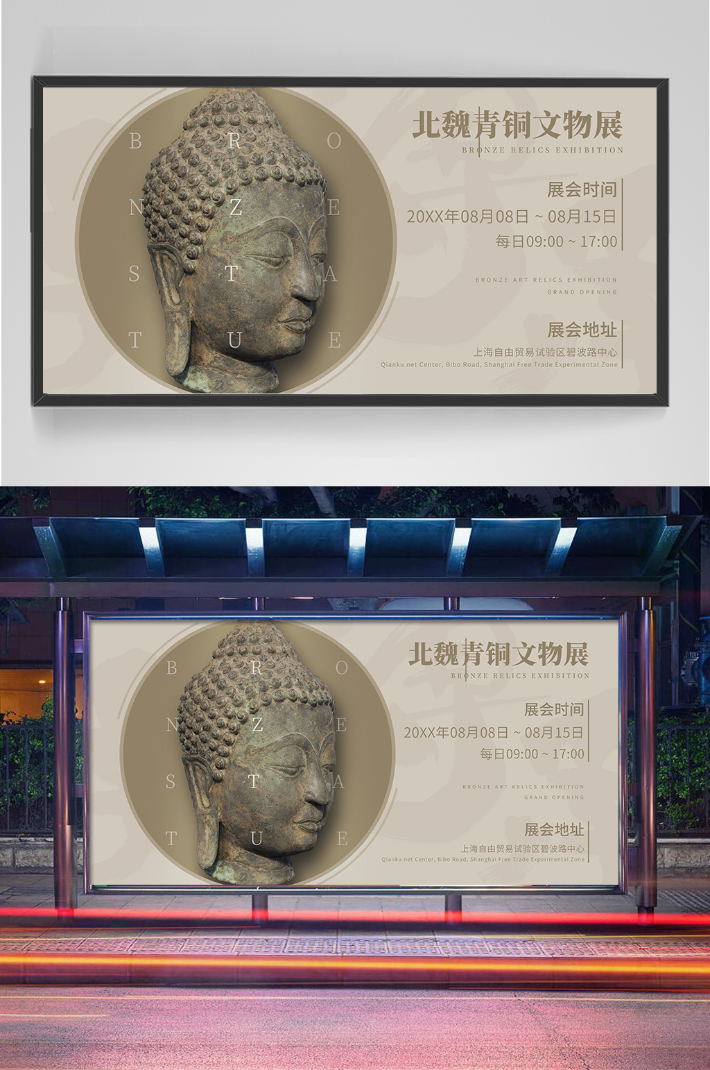 北魏青铜文物展设计素材