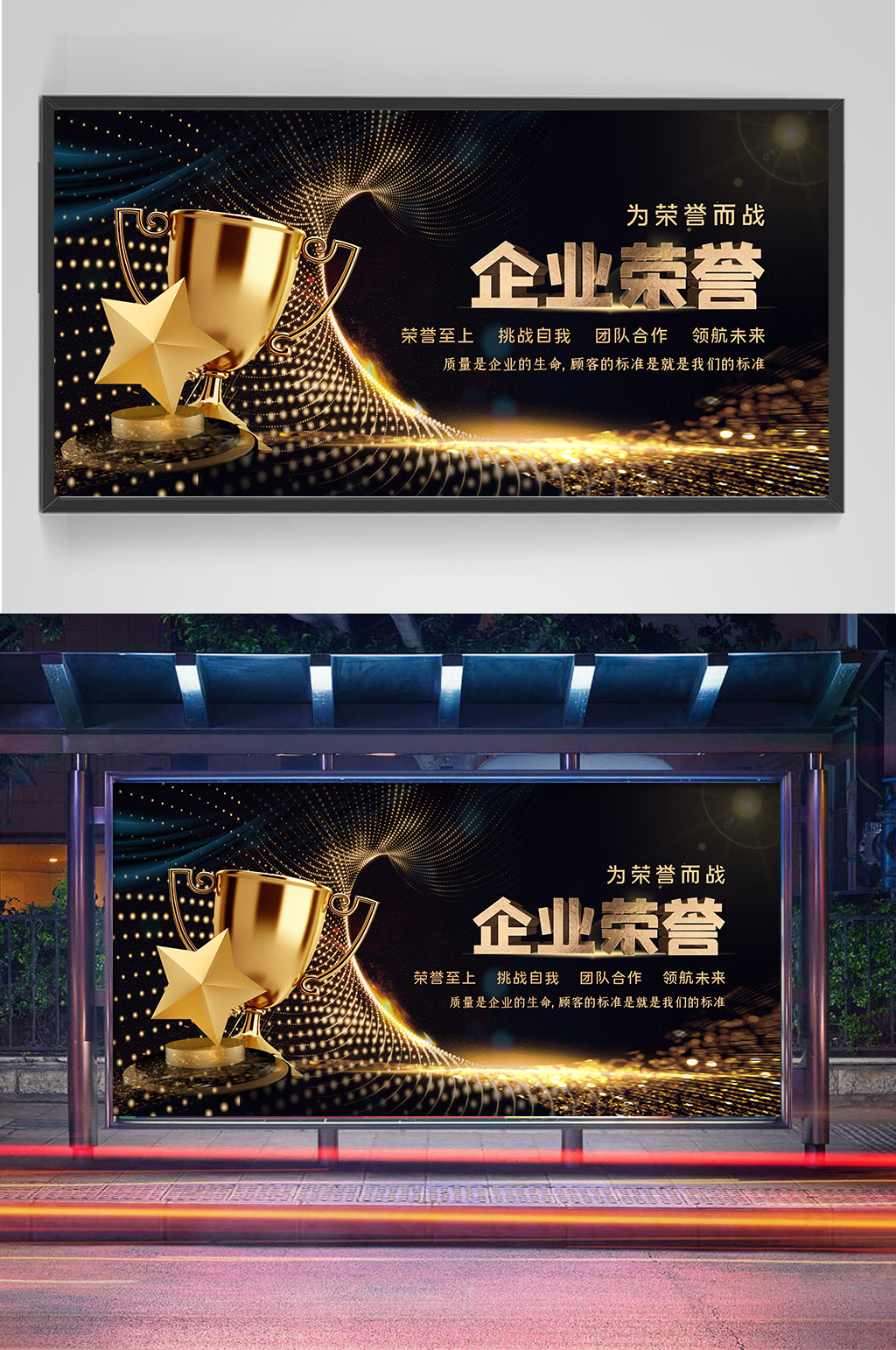 黑金企业荣誉展板设计素材