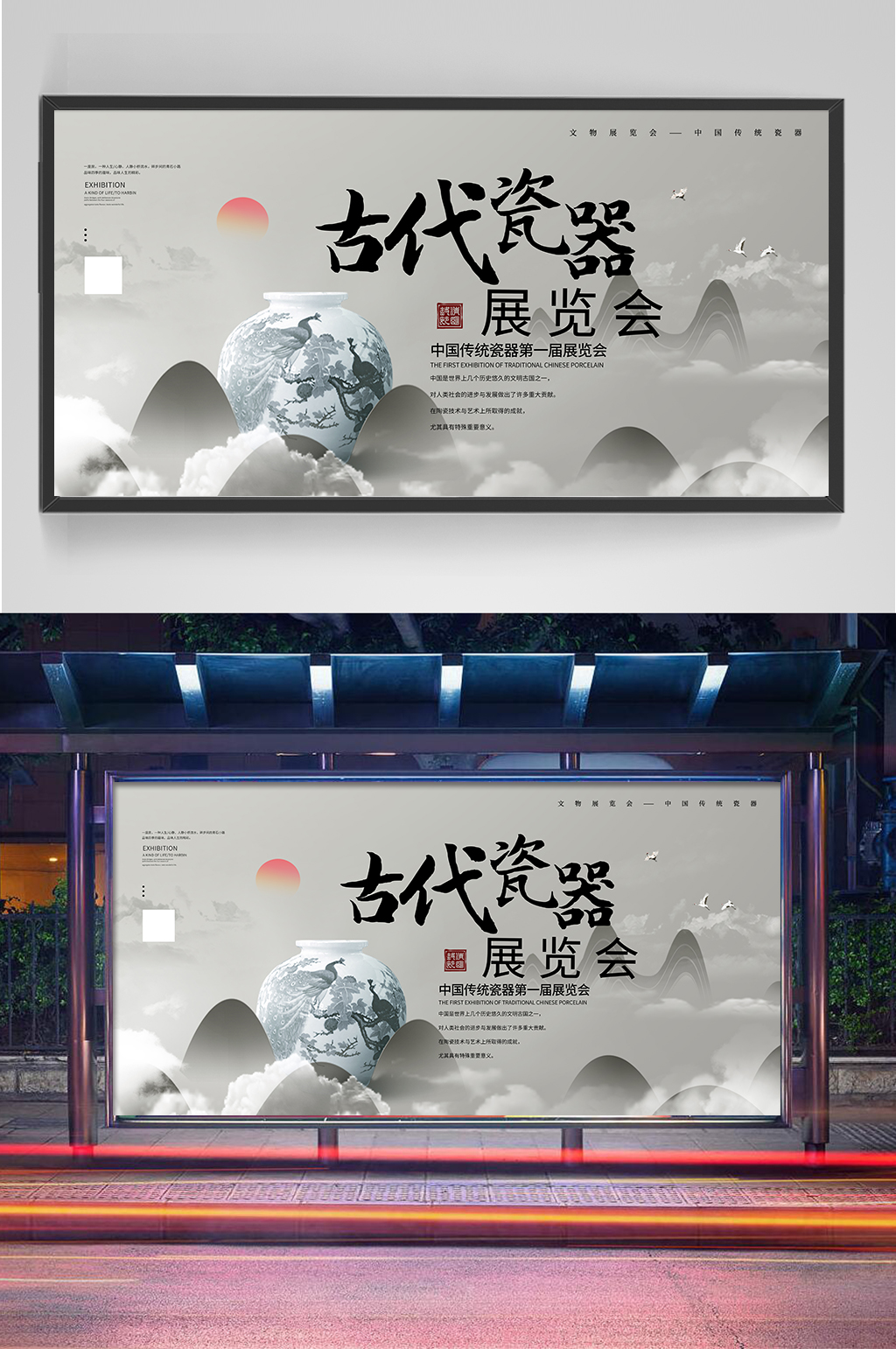 古代瓷器展览会展板陶瓷文化展板海报素材