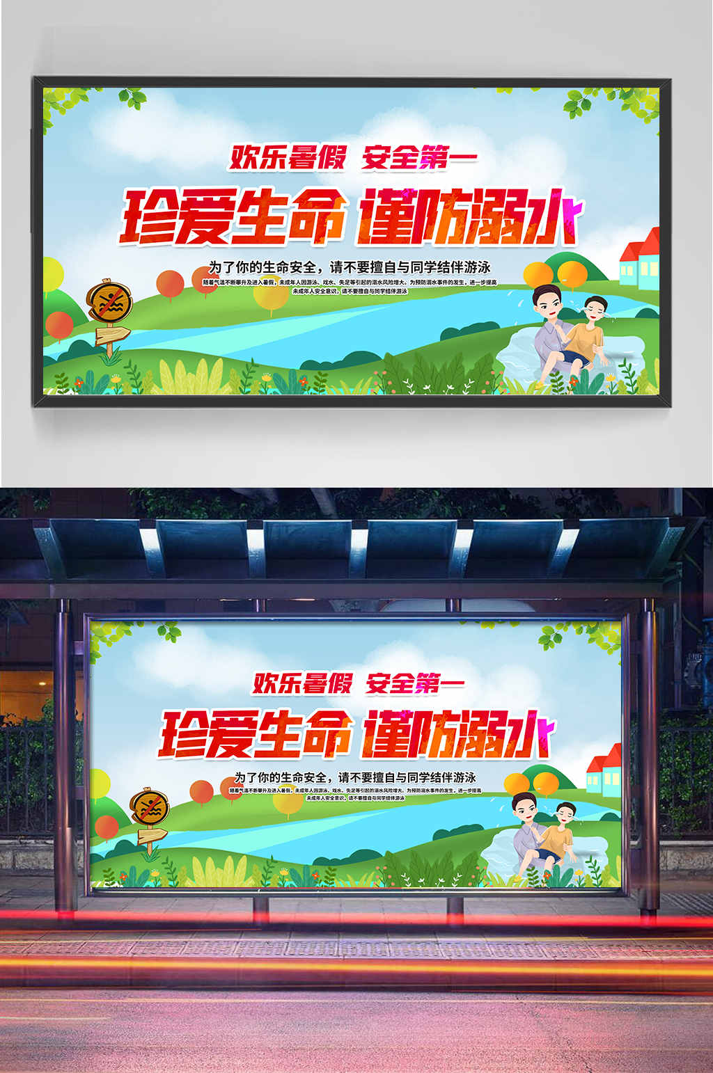 珍爱生命谨防溺水展板素材