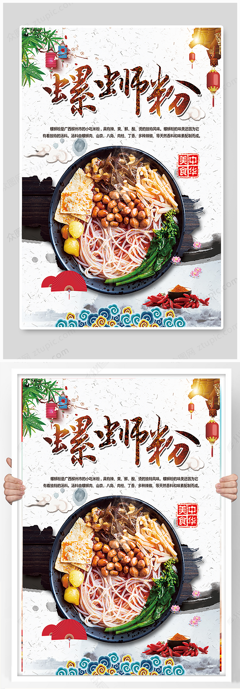 精品中国风螺蛳粉海报设计素材
