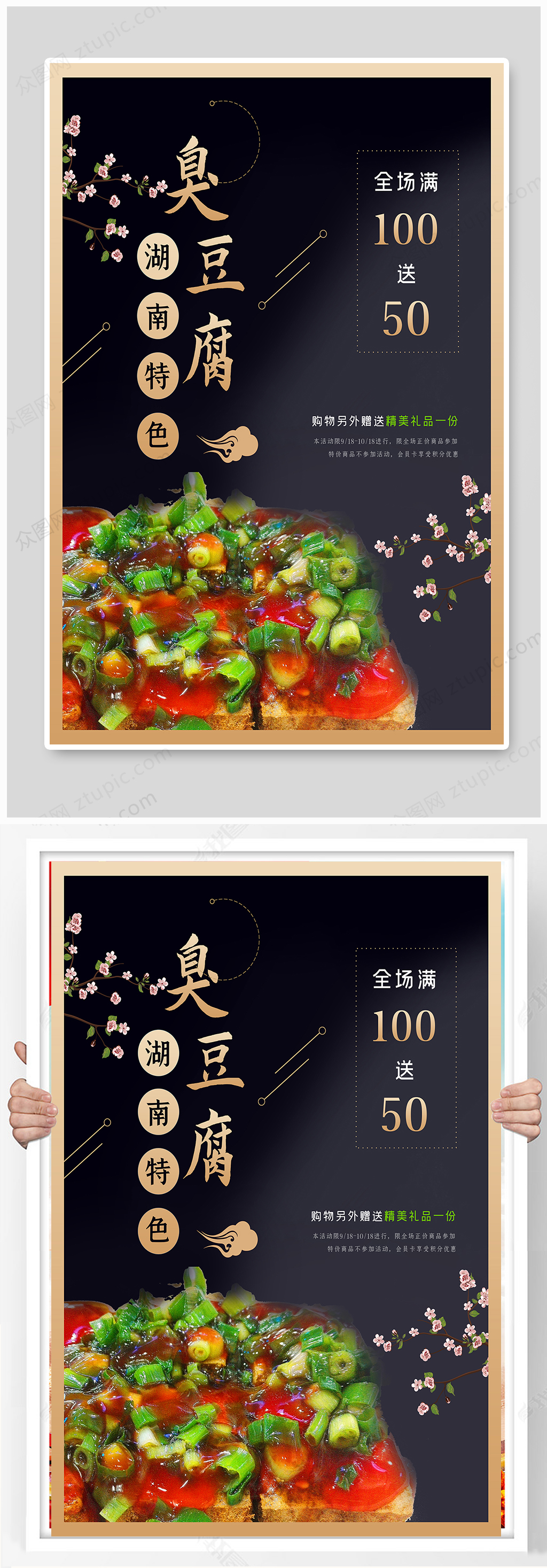 黑金湖南臭豆腐海报设计素材