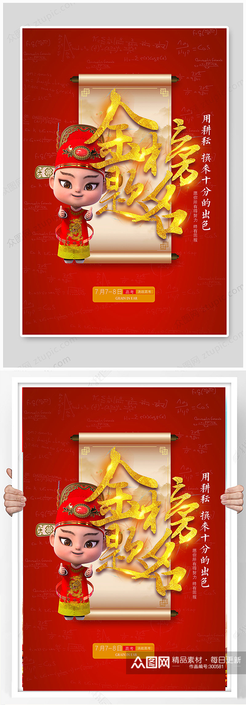 红色喜庆金榜题名海报设计素材