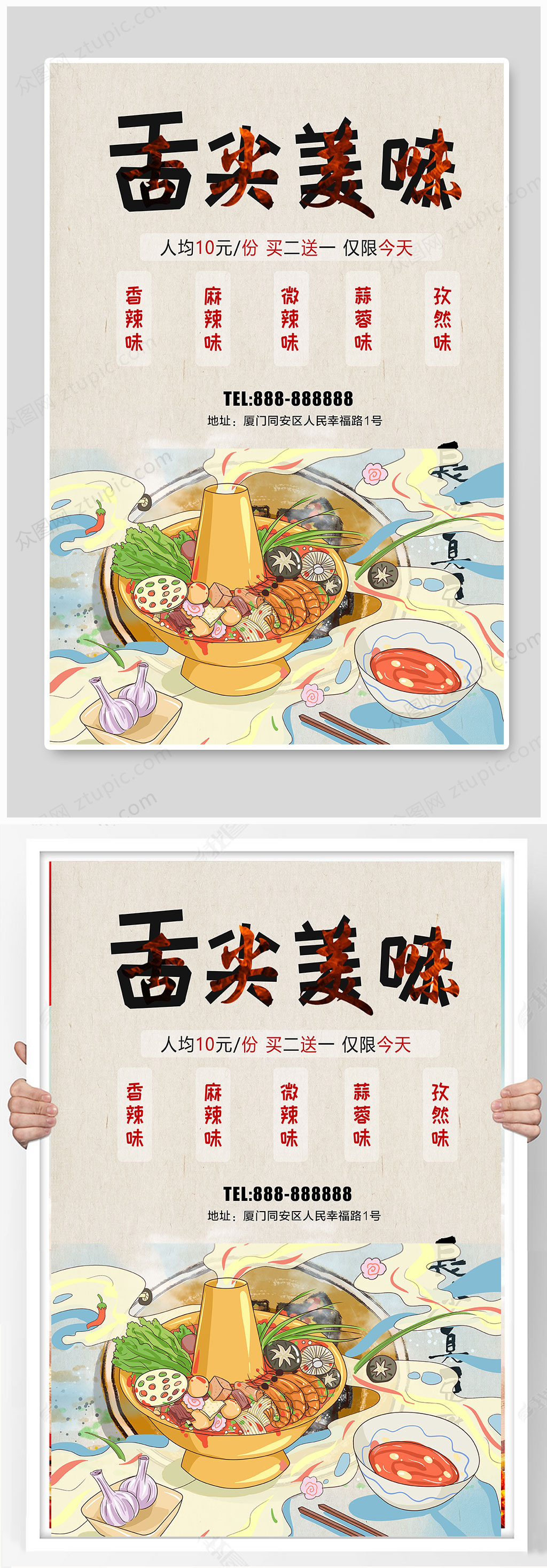 中国风舌尖美味海报设计素材