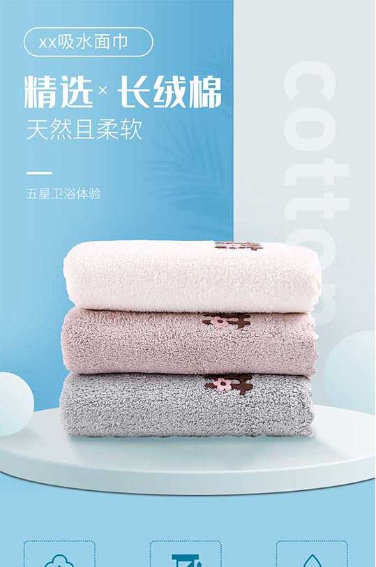 吸水毛巾详情设计