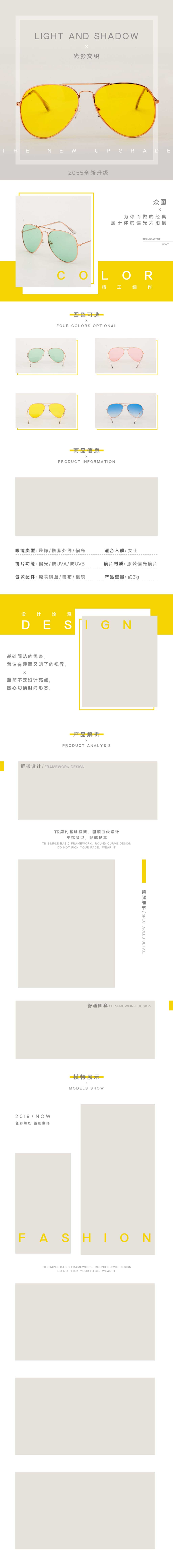 精品眼镜太阳镜详情设计素材