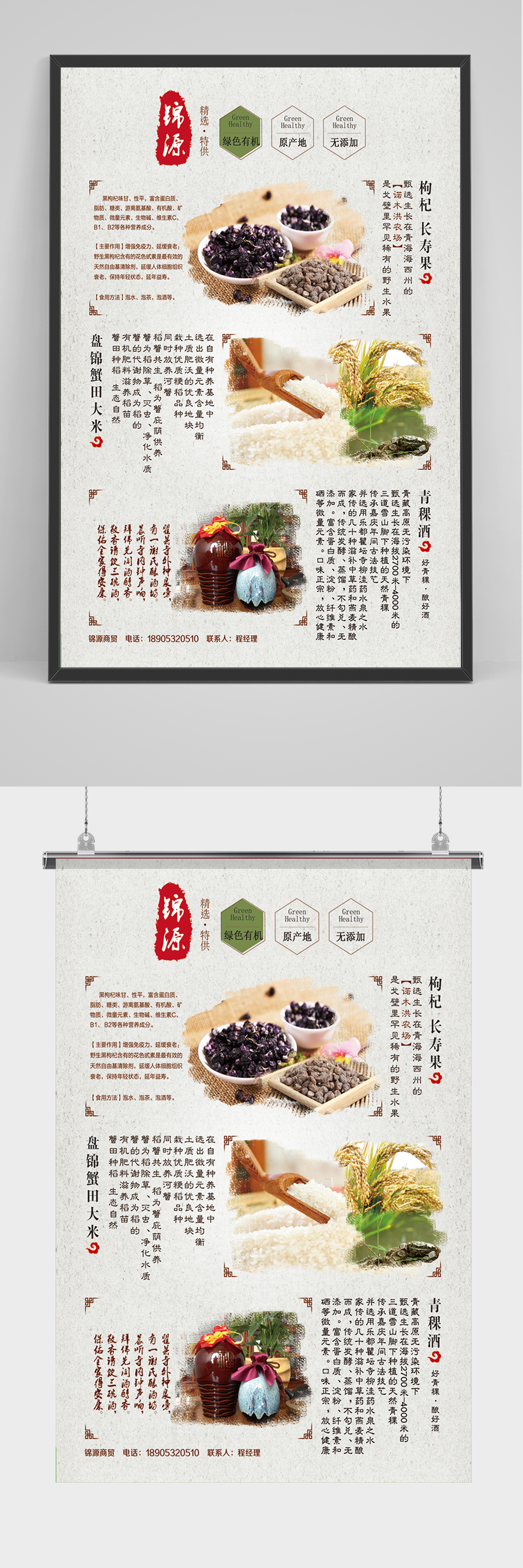 精品五谷杂粮海报宣传单素材