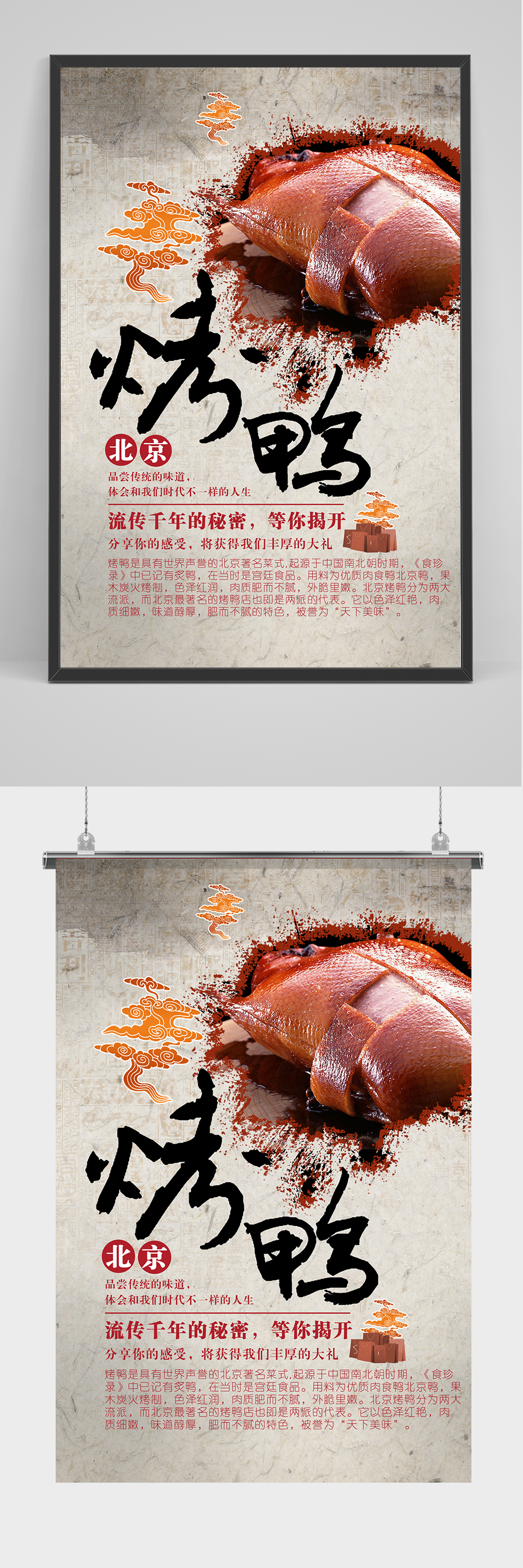 传统美食文化北京烤鸭海报