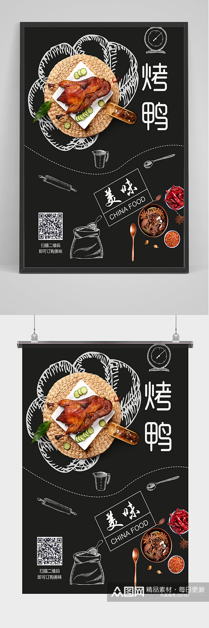 精品创意可爱美味烤鸭海报素材
