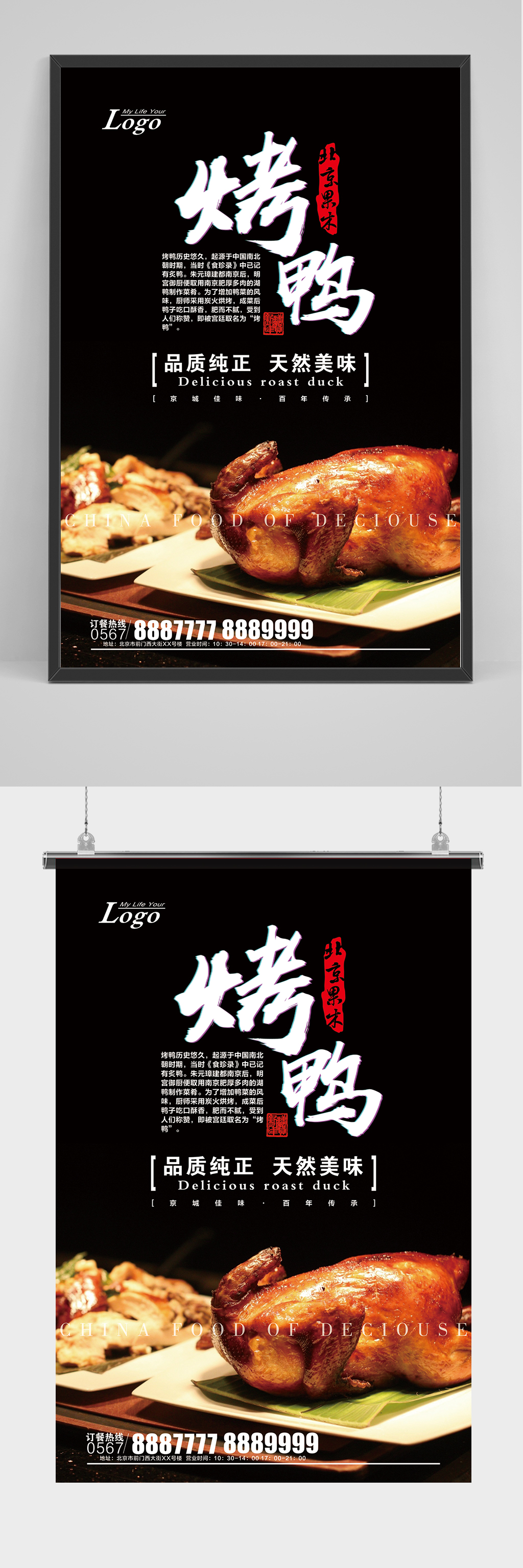 天然美味北京烤鸭海报设计素材