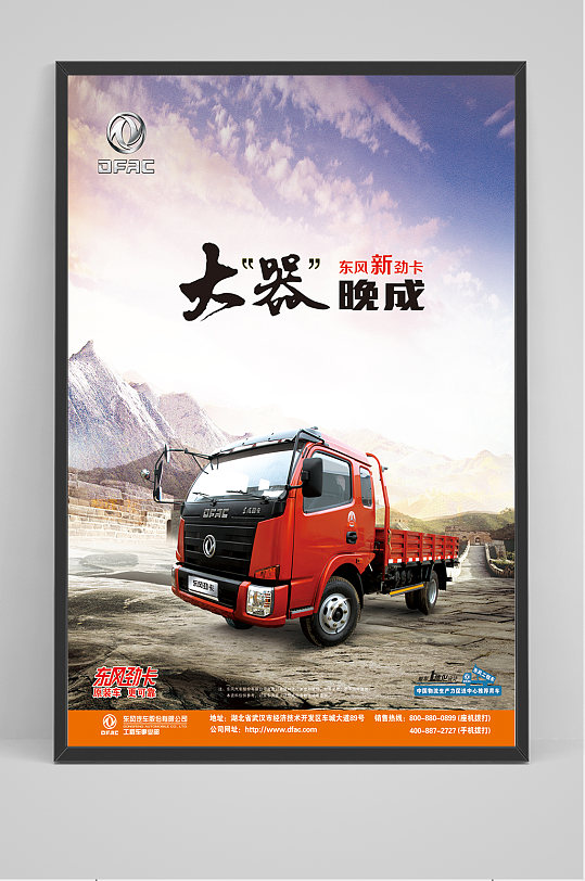精品卡车促销海报设计