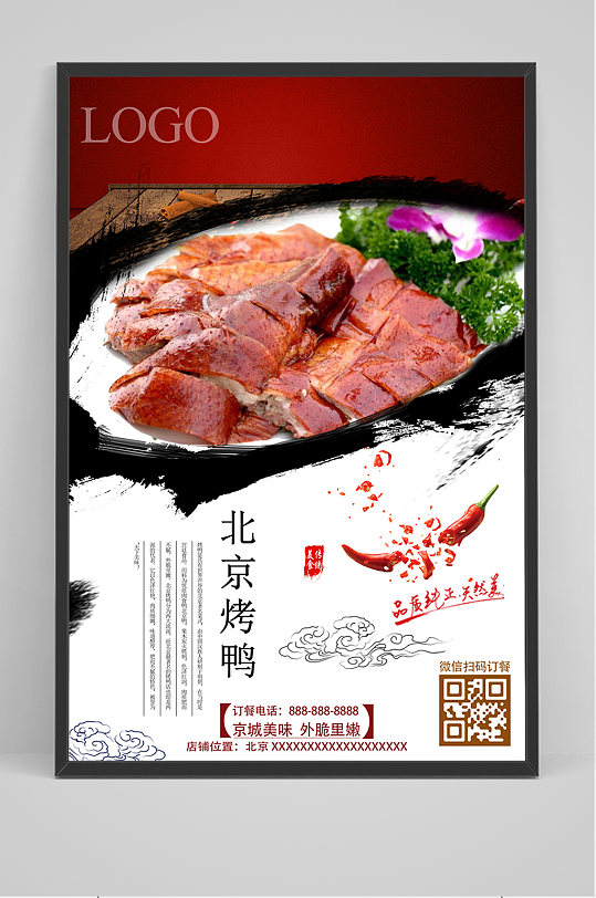 京城美味北京烤鸭海报