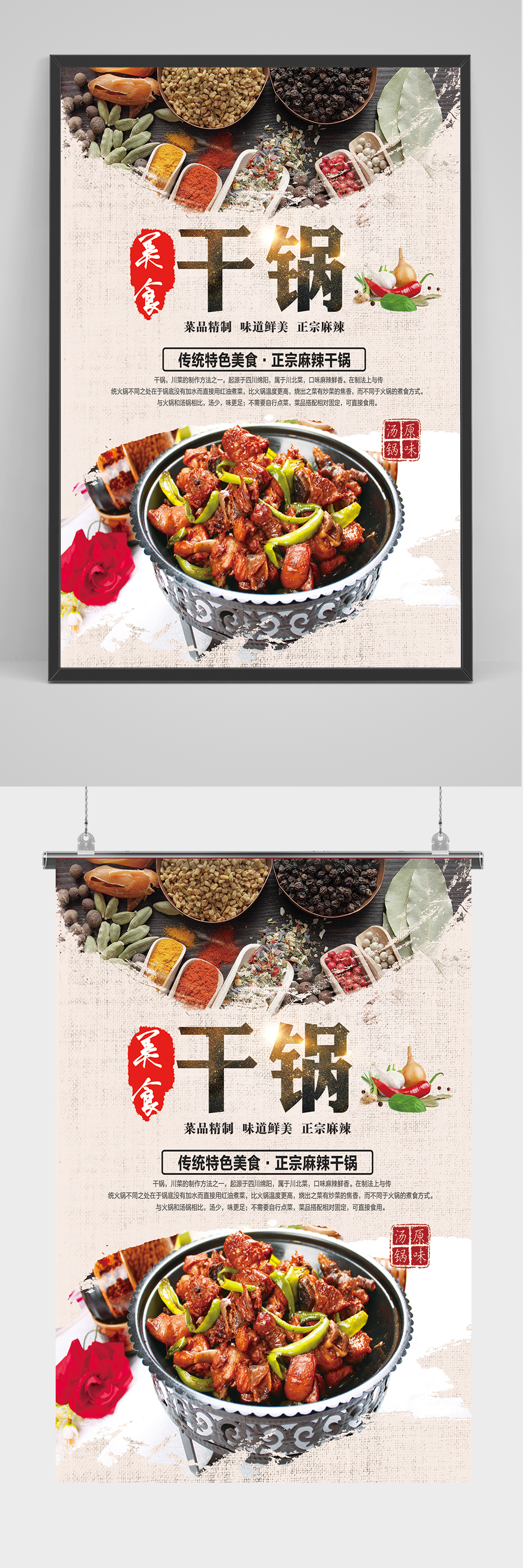 正宗麻辣香锅海报设计素材