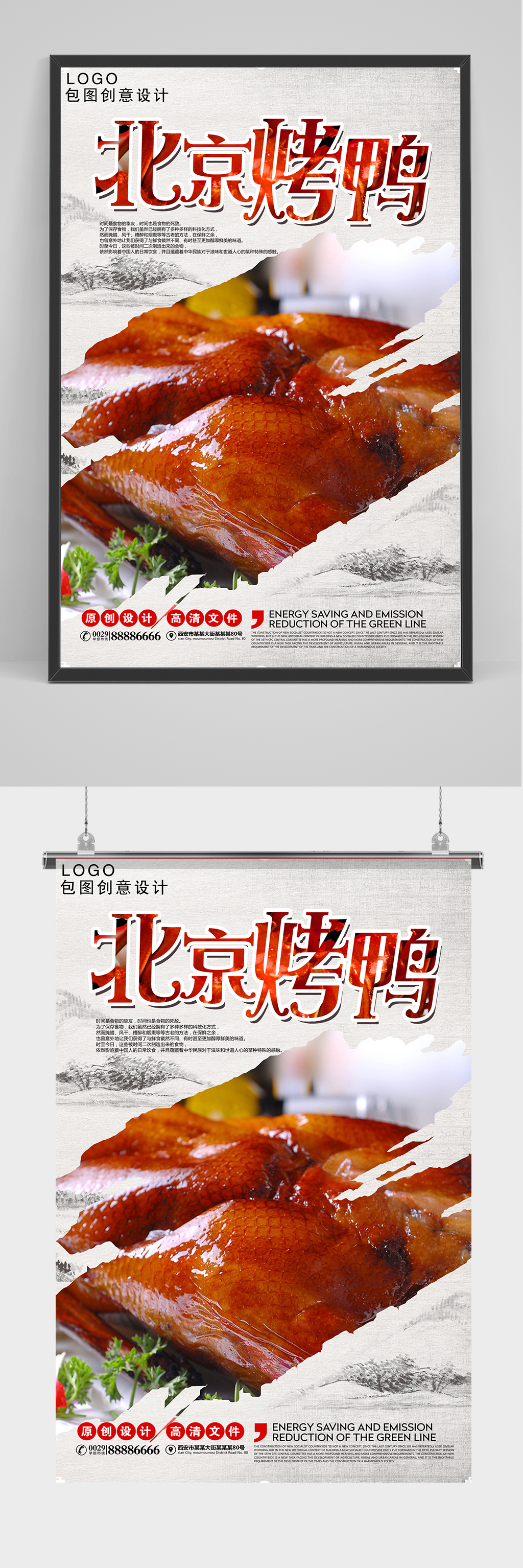 精品中国风北京烤鸭海报素材