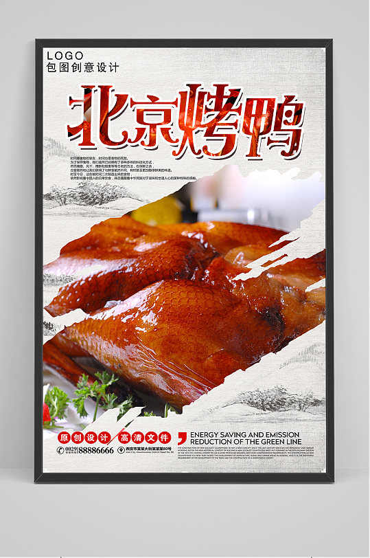 精品中国风北京烤鸭海报-众图网