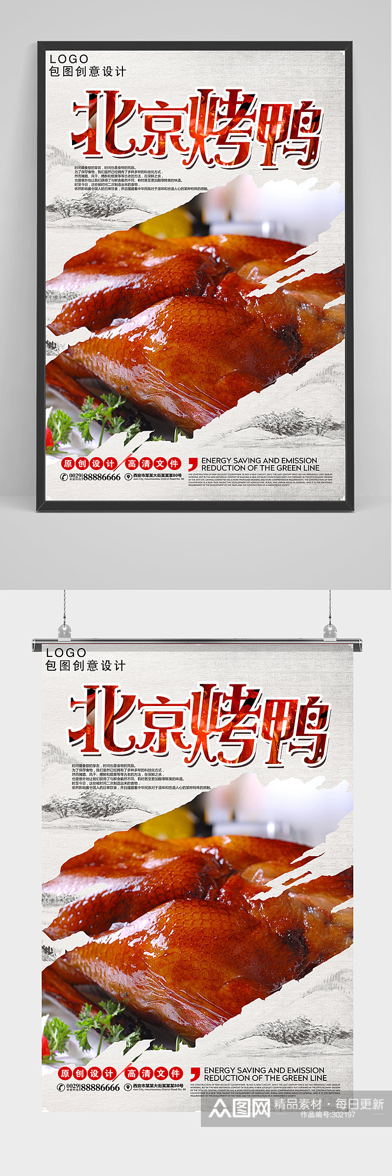 精品中国风北京烤鸭海报素材