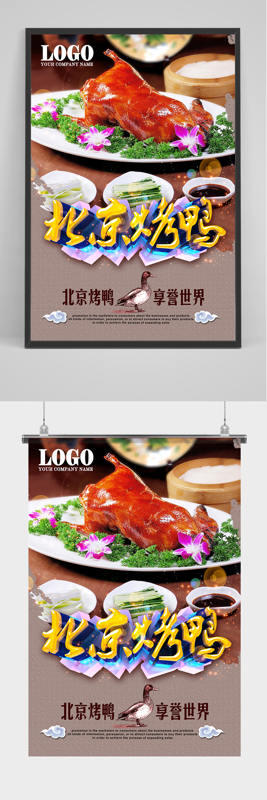 北京烤鸭立体字中国风海报素材