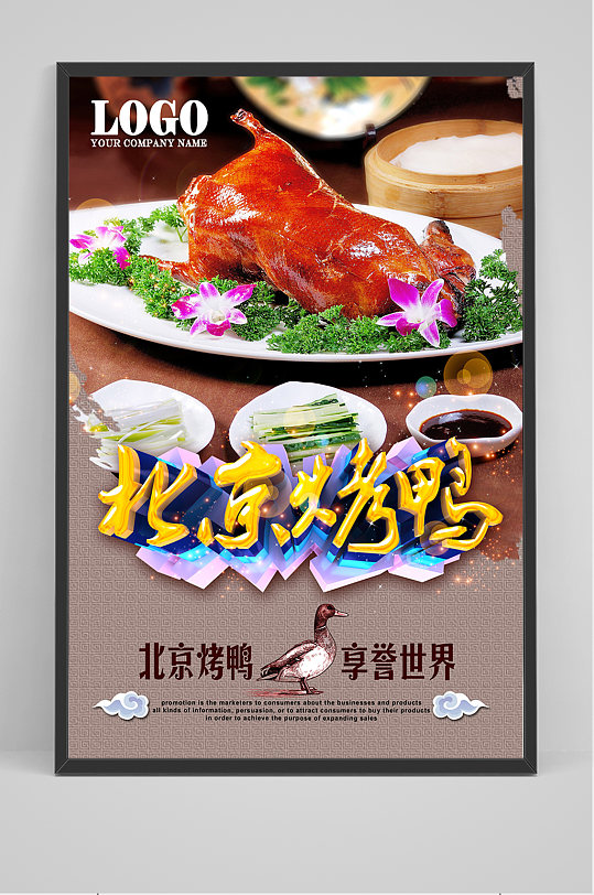 北京烤鸭立体字中国风海报